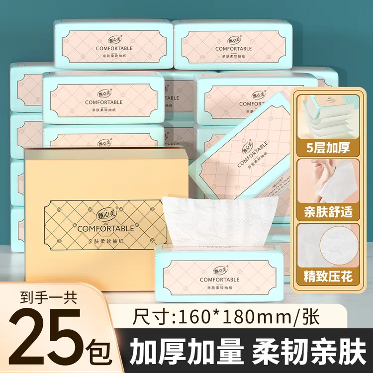 5层加厚新款抽纸家用实惠装面巾抽取式纸餐巾纸亲肤两用