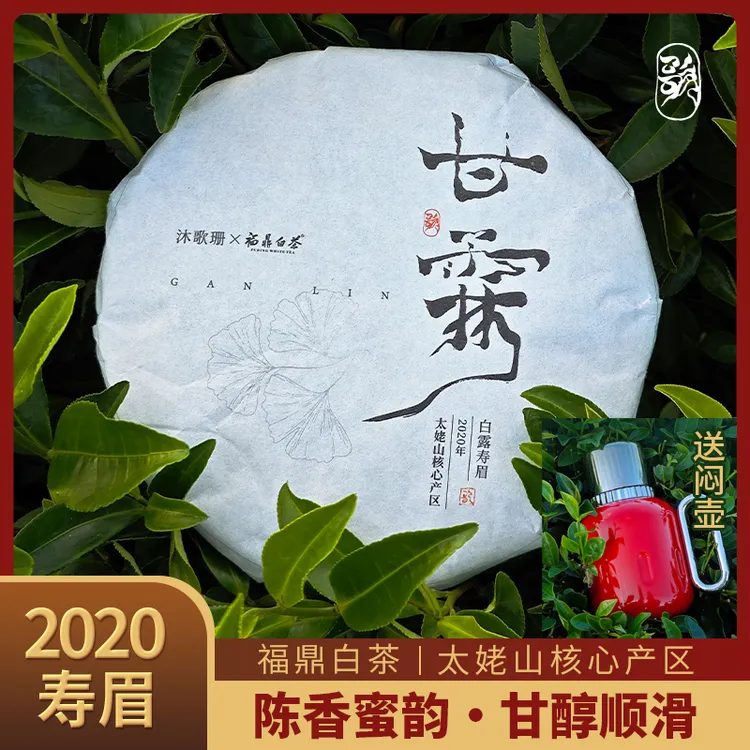 沐歌珊2020年福鼎白茶饼枣香老白茶陈香寿眉高山日晒紧压茶叶350g