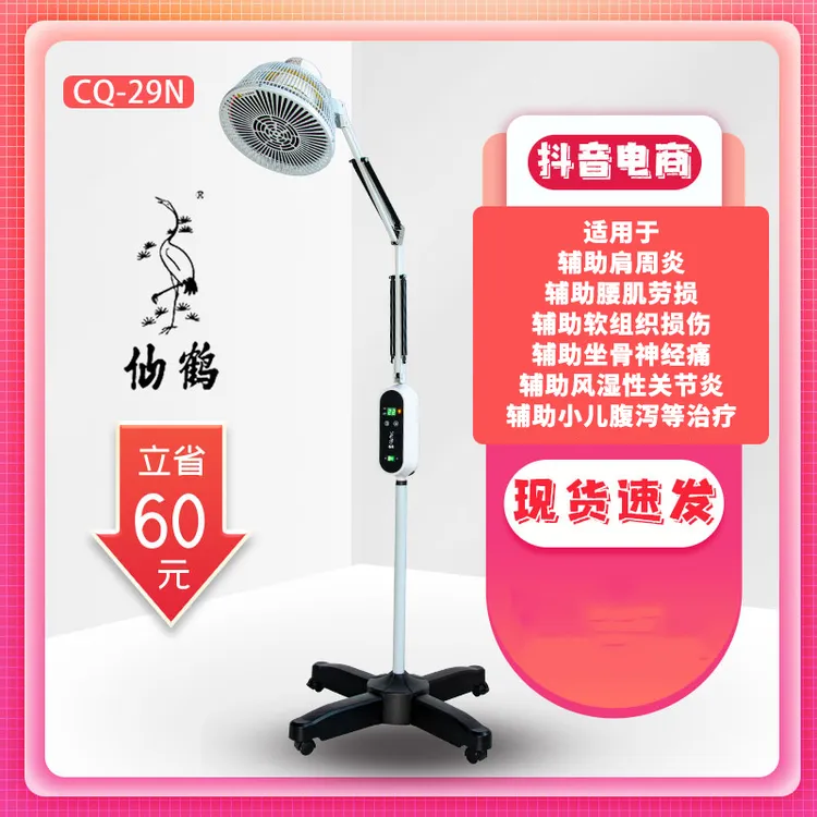 仙鹤特定电磁波治疗器理疗仪家用电烤灯CQ-29N-1远红外线发光款