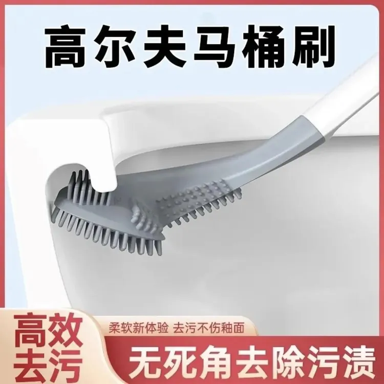 D1家用清洁刷高尔夫马桶刷厨房好物卫生间懒人清洁创意实用小刷子