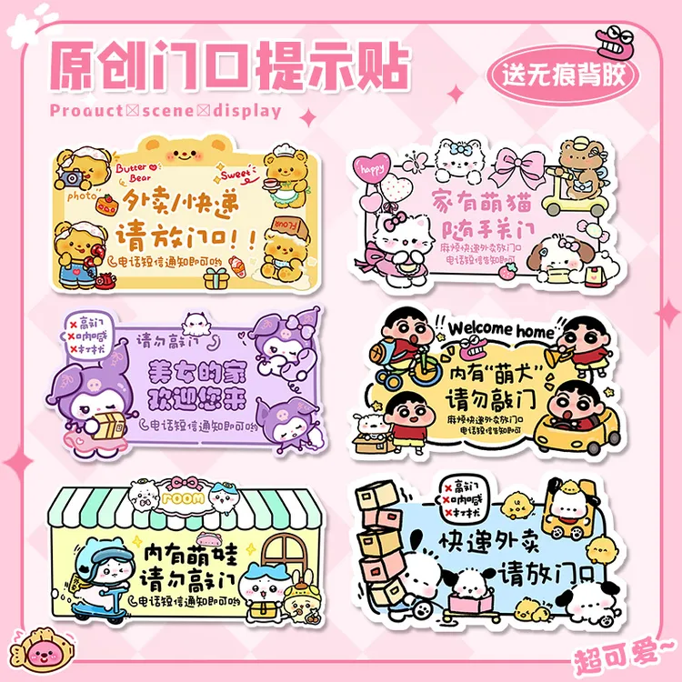 快递外卖放门口指示贴请勿敲门提示贴家用卡通装饰温馨提示标识贴