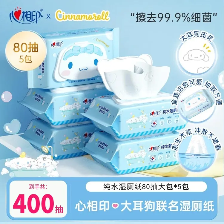 新疆包邮到家-心相印湿厕纸80片5包家庭装加盖抽取式清洁卫生湿巾
