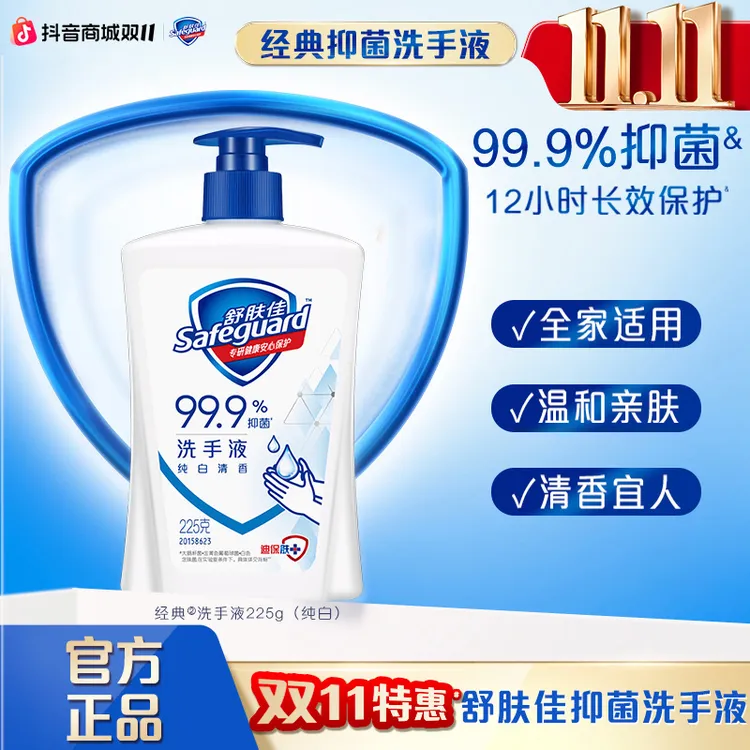 舒肤佳抑菌温和清洁抑菌经典洗手液持久留香家用清香型家庭装