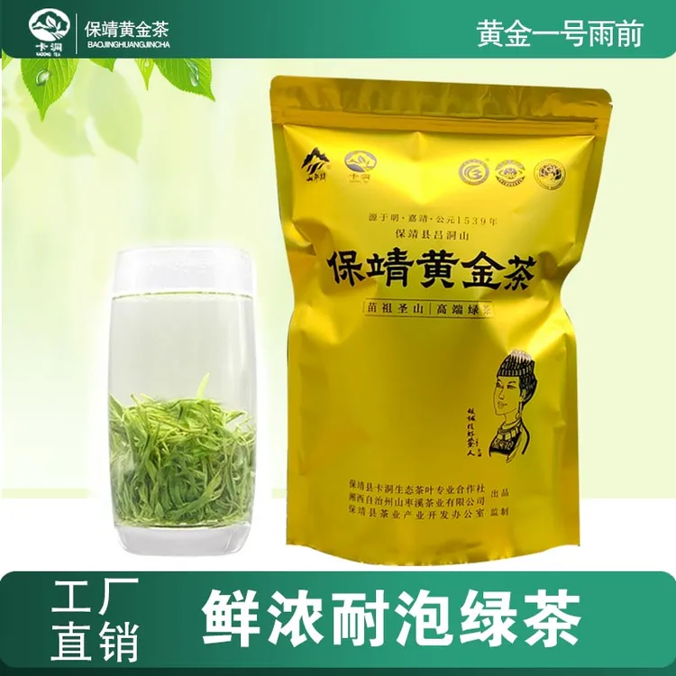 卡洞茶厂宠粉福利款2025湘西保靖黄金茶高山味浓耐泡毛尖茶