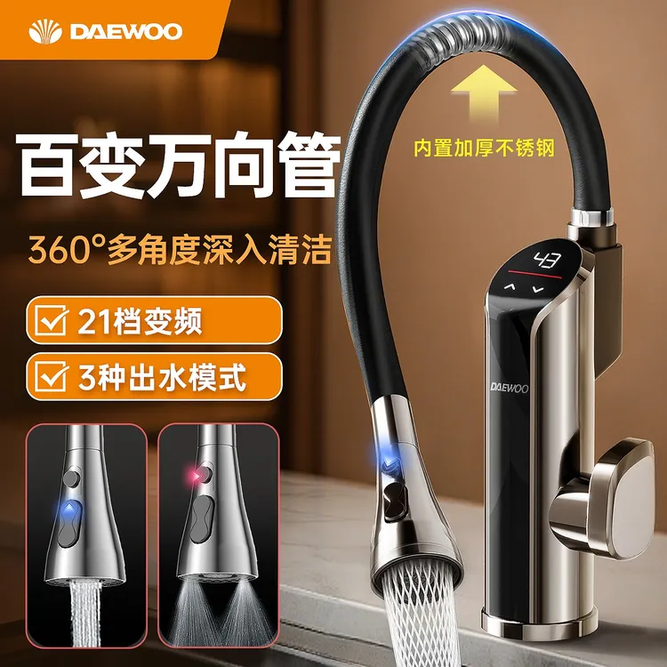 DAEWOO/大宇电热水龙头即热式变频恒温速热家用自来水万向热水器