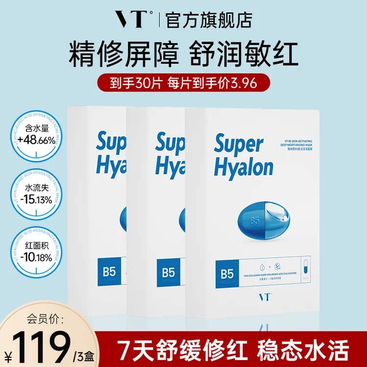 【强韧屏障】VT薇缔原B5肌活深润面膜补水保湿舒缓修护敏肌适用清爽