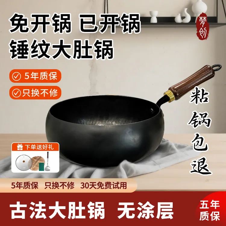 梦创正宗章丘老铁锅手工大肚锅铁锅家用无涂层不粘锅炒菜锅小炒锅