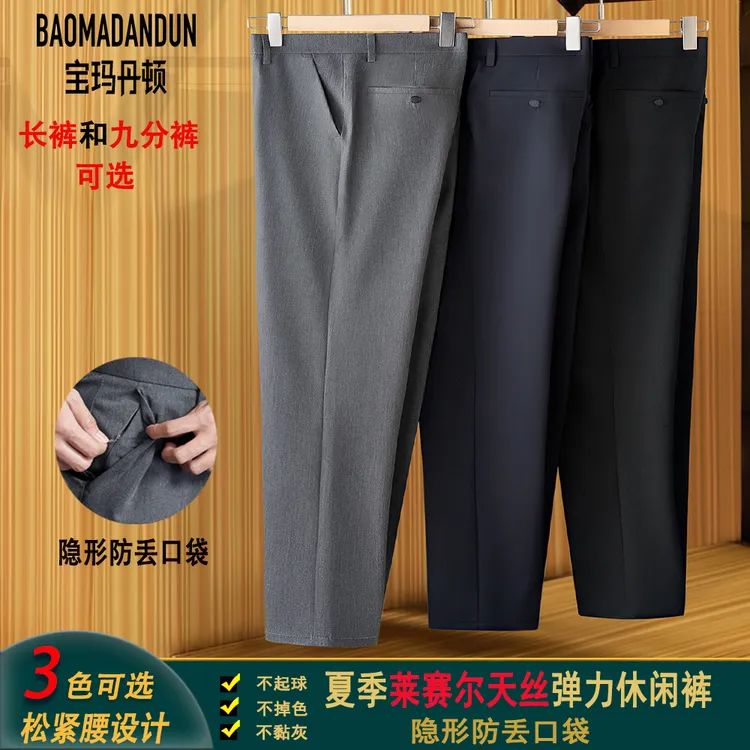 宝玛丹顿夏季莱赛尔天丝男裤防丢口袋松紧腰免烫透气直筒休闲裤