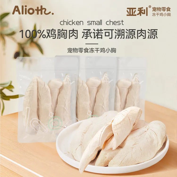 【亚宠展】新品鸡胸肉冻干猫狗零食整块鸡小胸优质蛋白宠物零食