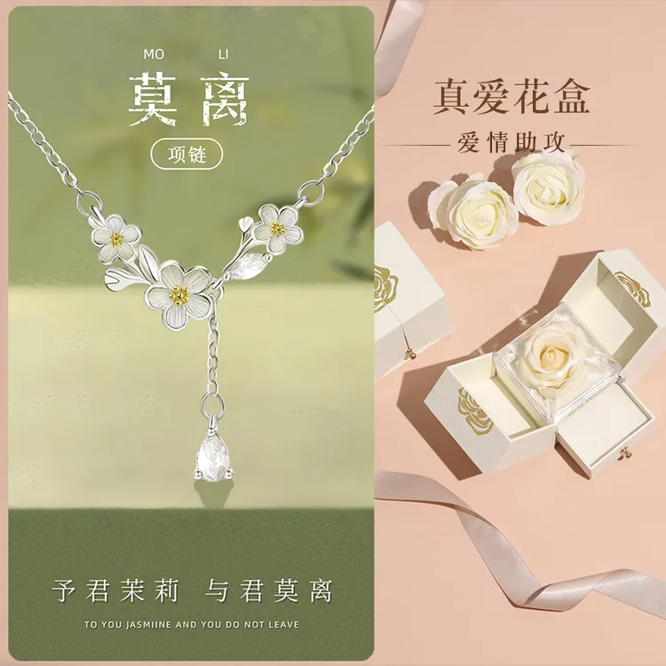 链子足银 茉莉花莫离项链女小众高级感锁骨链送女友双旦圣诞礼物