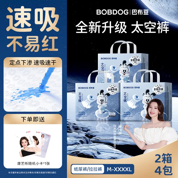 【两箱四包】巴布豆高端太空裤超薄防漏纸尿裤柔软拉拉裤婴儿尿不湿