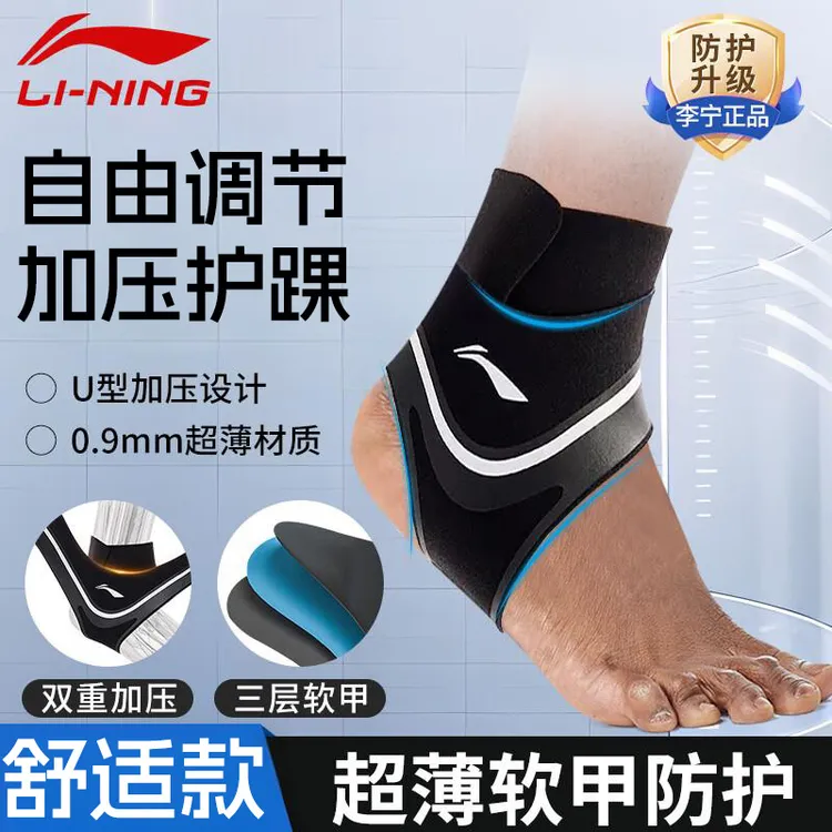 李宁护踝脚踝透气护具护脚踝套篮球跑步健身固定踝关节支具保护套