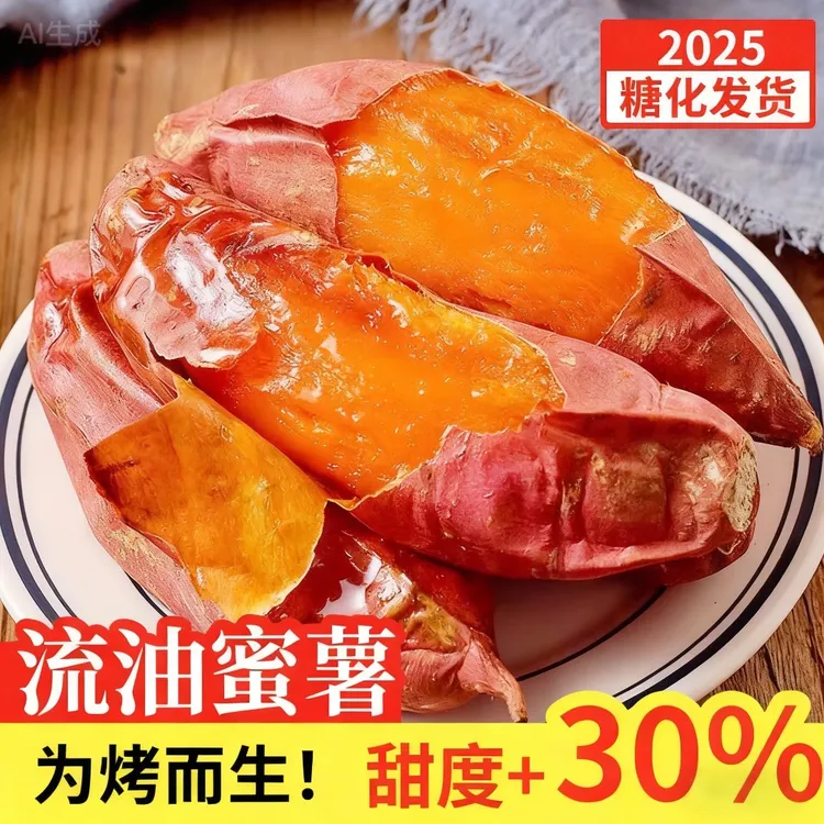 正宗烟薯新鲜发货5斤/9斤装糖心流油蜜薯美味番薯香甜红薯烤地瓜