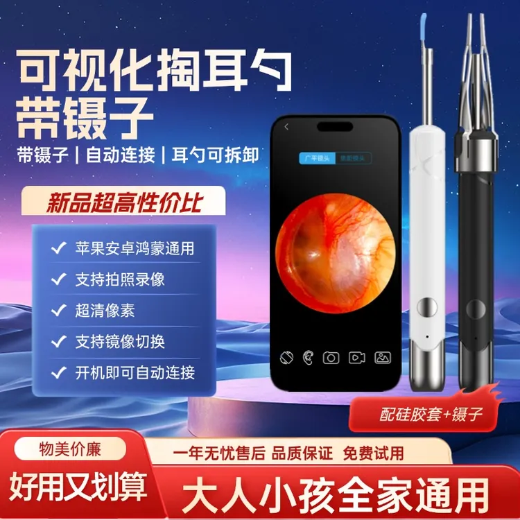 智能带镊子可视挖耳勺高清掏耳朵神器手机采耳工具发光儿童洁耳器