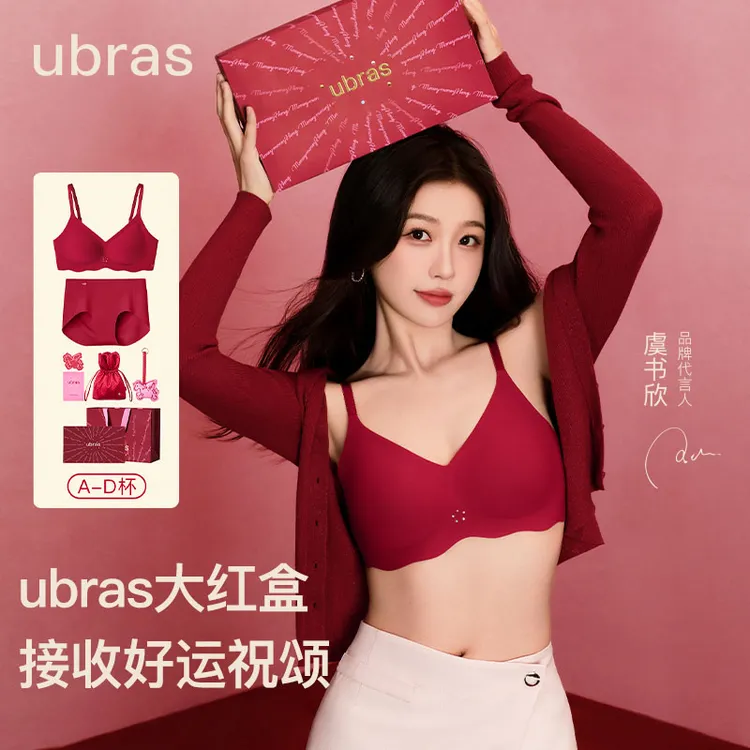 ubras【2026好运加持】V领浪花边能量钻石文胸礼盒内衣套装送人送礼