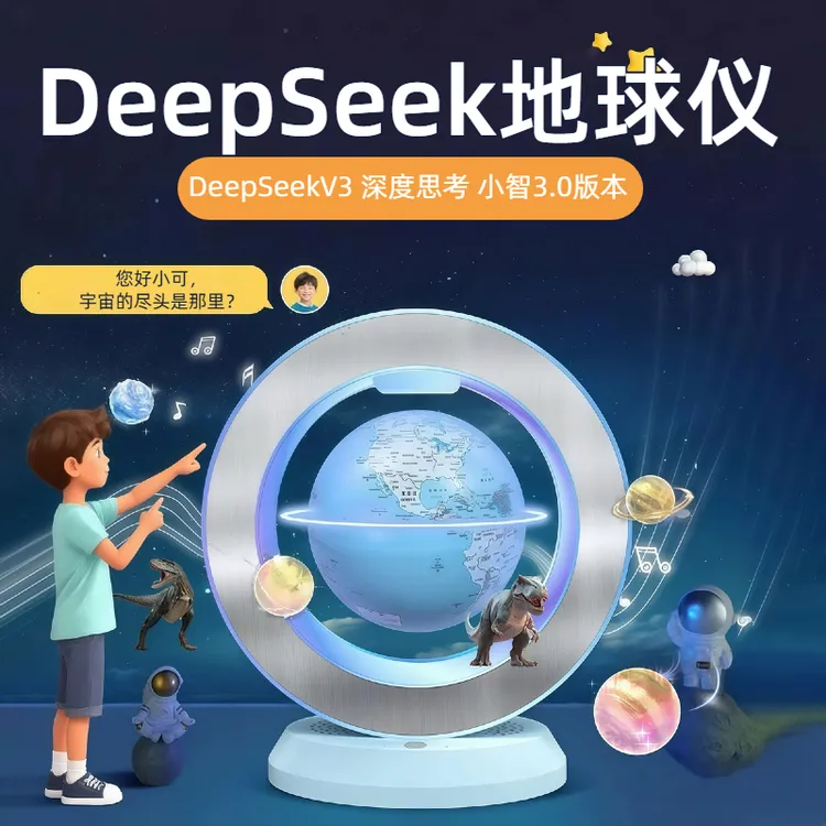 Deepseek人工智能AI对话玩具磁悬浮地球仪小众生日礼物男孩女高端