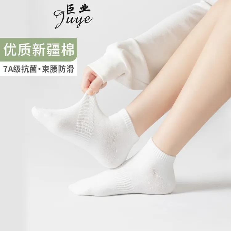 巨业短筒7A抗菌防臭正宗新疆棉四季吸汗高弹耐穿纯色男女运动袜.