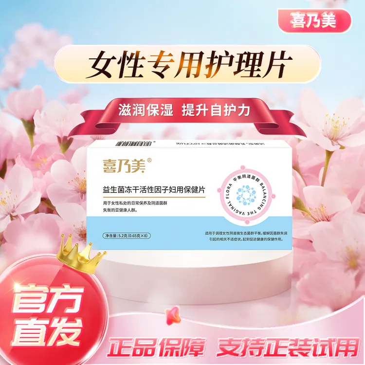 喜乃美冻干因子益生菌秘密花园补充乳酸菌活菌平衡微生态抑菌