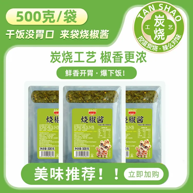 【补充装500g】烧椒酱产品拌饭酱拌饭拌面夹馒头-开味工艺