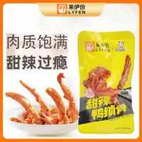 【到手2包】来伊份甜辣鸭锁骨（周黑鸭联名） 约35g/包