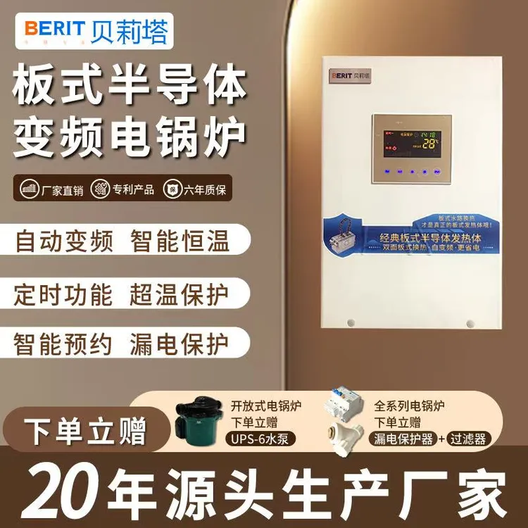 贝莉塔半导体电锅炉新型地暖农村供暖专用电锅炉