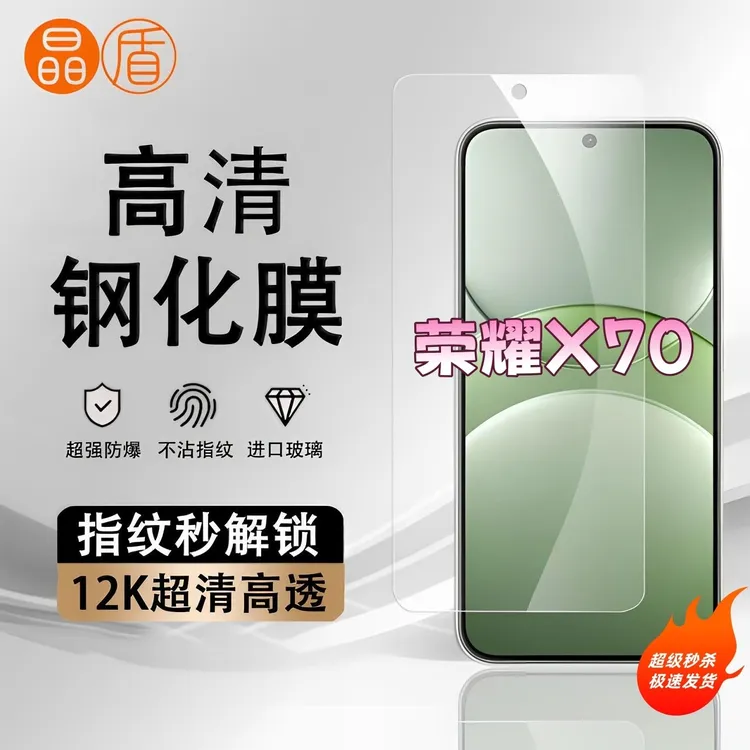 适用荣耀X70手机膜高清屏幕防爆防摔钢化膜全屏覆盖护眼保护膜