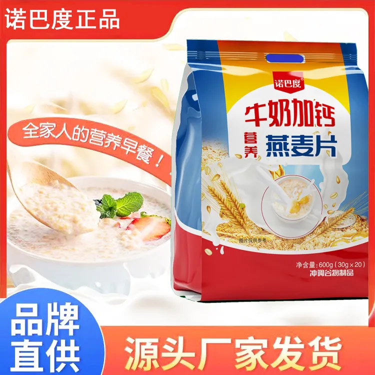 牛奶加钙营养燕麦片早餐冲泡袋装速食独立小包装牛奶奶香即食学生