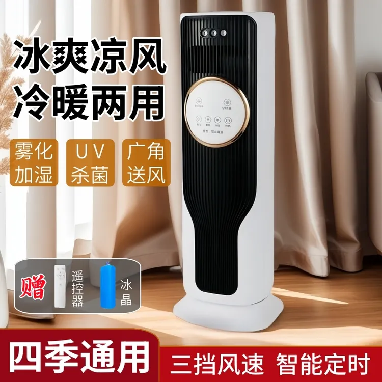 新款智能冷暖风机家用取暖加湿制冷风扇移动空调扇一体机冷暖两用