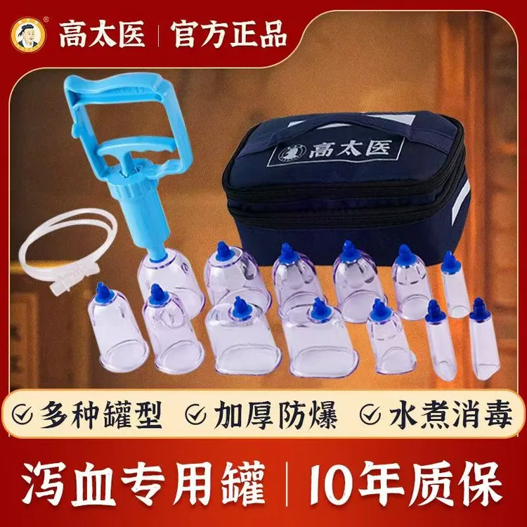 高太医负压拔罐器家用真空拔罐套装加厚抽气式防爆中医异形关节罐