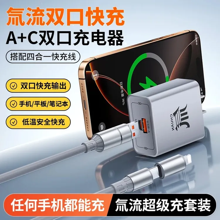 适用华为小米荣耀安卓手机氚流双口充电头四合一数据线套装