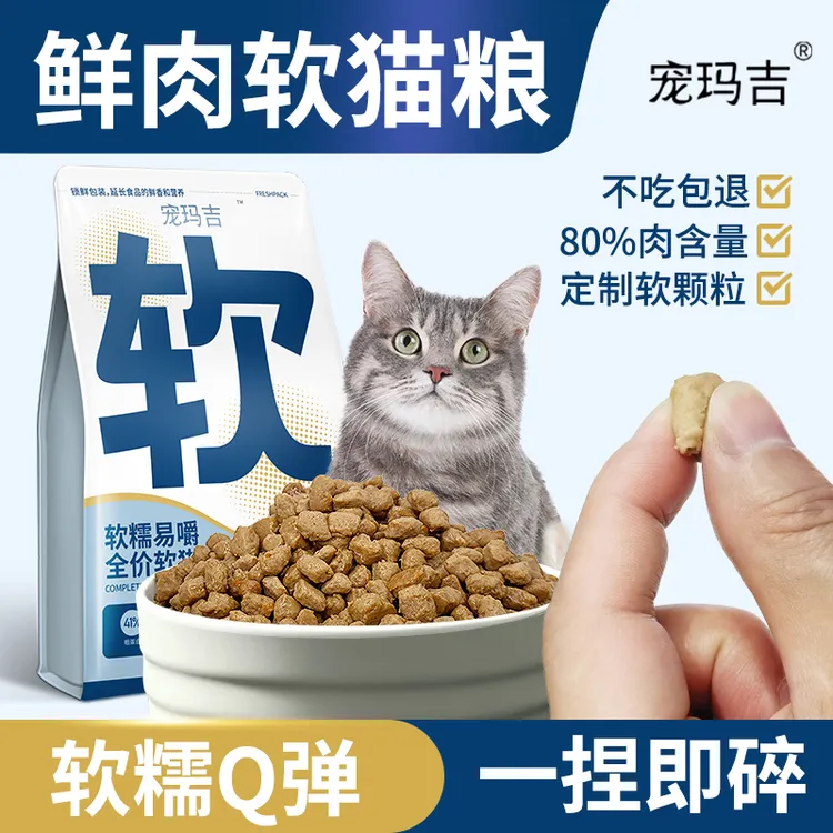 猫粮软粮无谷鲜肉全价全期挑食幼猫成猫中老年猫通用营养主粮专用