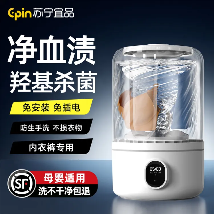 苏宁宜品便携旅行迷你内衣洗衣机小型无线式洗内裤袜子自动洗衣杯