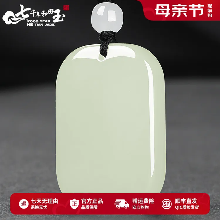 7000年和田玉平安无事牌吊坠男女款玉牌正品天然玉坠多样性发1件商品图