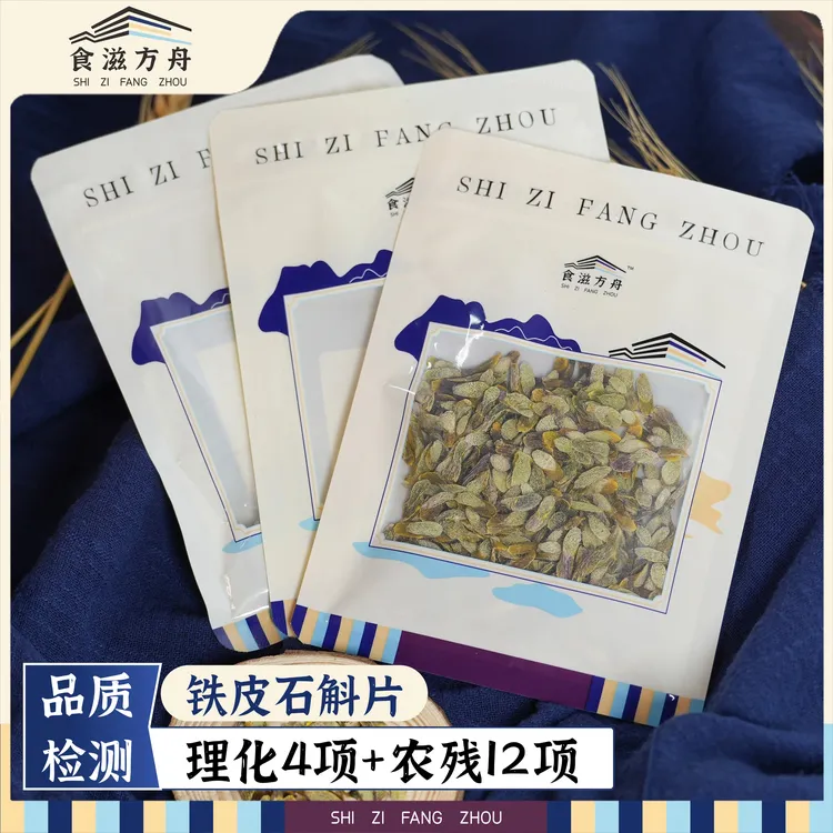 【赵麻麻专属】铁皮石斛片泡水喝干片煲汤云南特产胶质可打粉泡茶