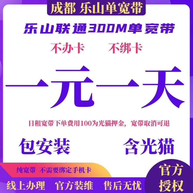 乐山联通宽带成都联通宽带办理宽带上门安装宽带装光纤宽带装WiFi