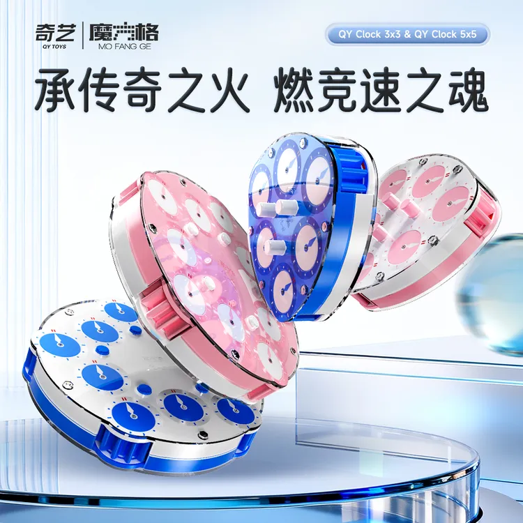 奇艺魔方格三阶五阶传世魔表磁力版全磁定位专业比赛MAGIC CLOCK