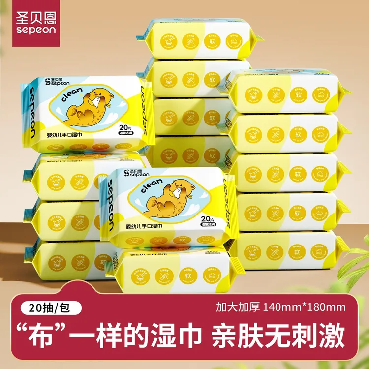 圣贝恩婴儿手口专用湿巾便携款学生珍珠纹加厚亲肤一次性湿纸巾