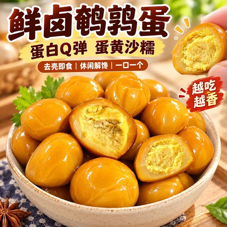 【到手102颗】鲜卤鹌鹑蛋一包3个真空包装五香味香辣味蜂蜜味商品图