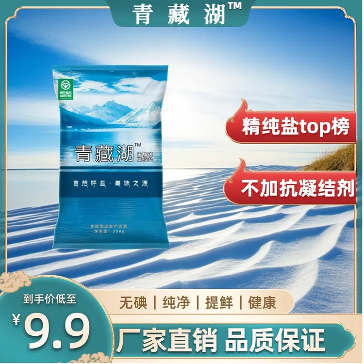 Q青藏湖盐不加碘9袋无抗结剂调味精纯盐家用炒菜煲汤自然细盐提鲜商品图