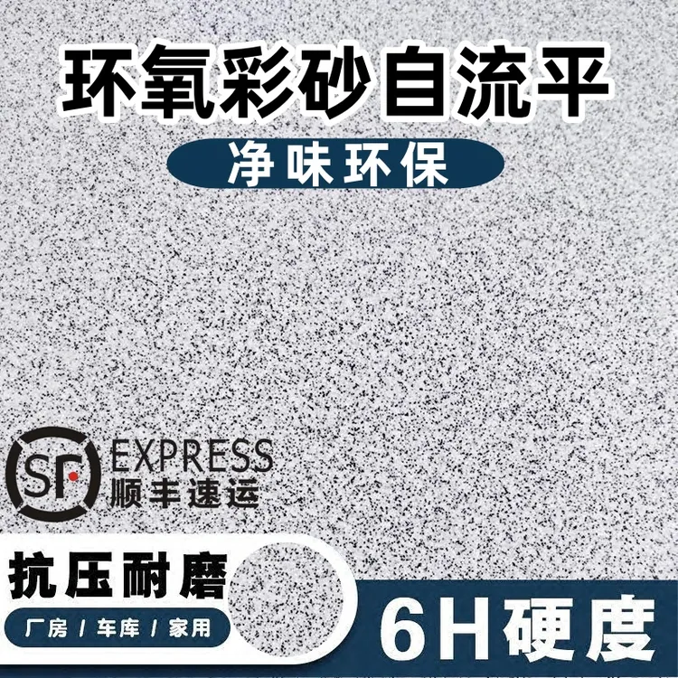 三合一自流平地坪漆水泥地面漆防滑耐磨室内水性环氧地板漆油漆