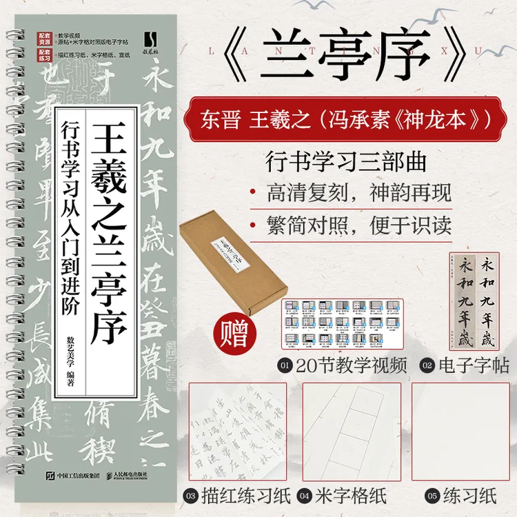 王羲之兰亭序行书学习从入门到进阶