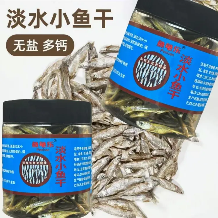 淡水鱼干龟粮饲料零食食品干鱼宠物巴西龟草龟鳄龟金钱龟小零食