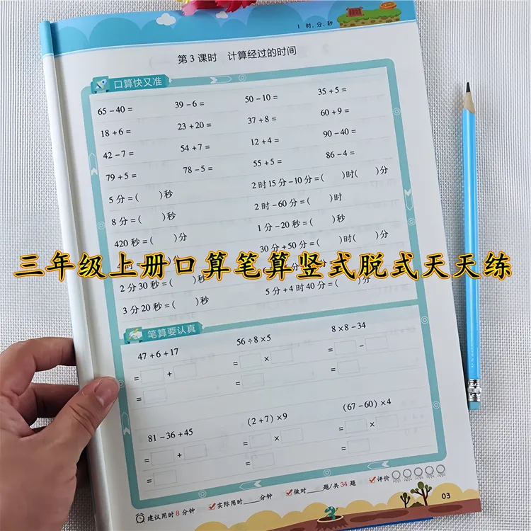 三年级上册口算笔算天天练人教版口算题卡数学横式竖式脱式计算题