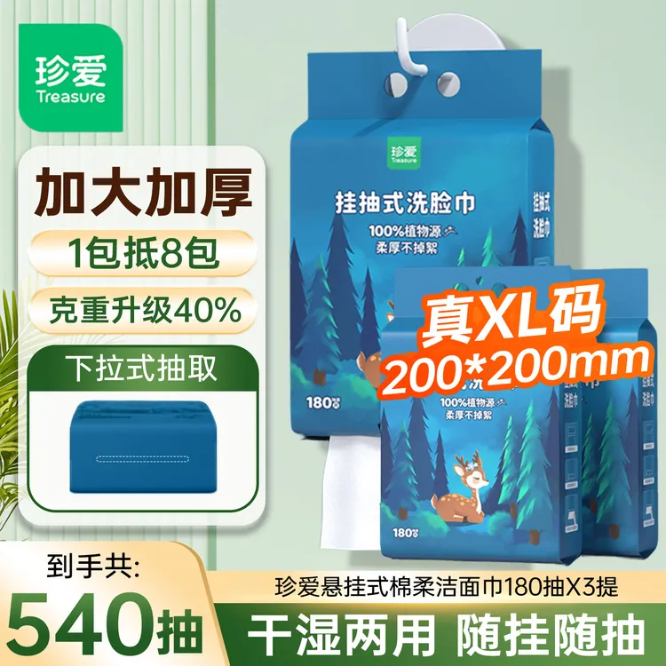 悬挂式加厚加大洗脸巾母婴超柔大包抽取式国潮一次性洗脸巾珍珠纹