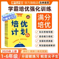 【小学培优练习册】学习之星培优计划语数英单元同步训练周测试卷