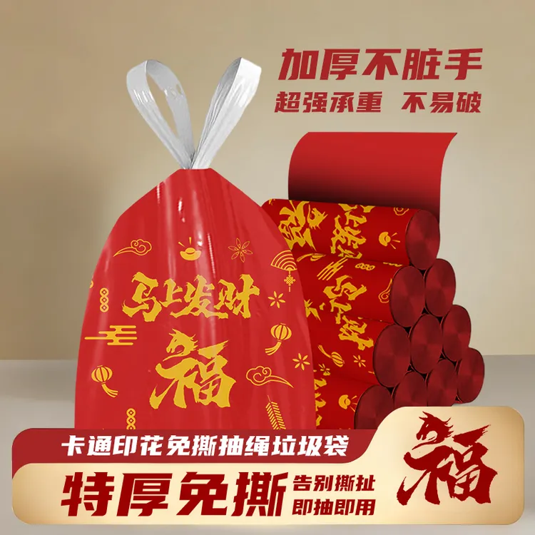 【新年贺岁款】免撕抽绳垃圾袋家用一次性特厚自动收口不脏手清洁袋