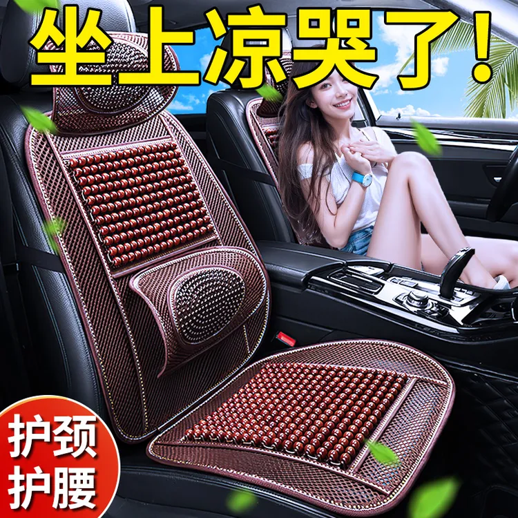 汽车坐垫夏季凉垫腰靠木珠后排5座竹片凉席通风座垫透气凉爽四季