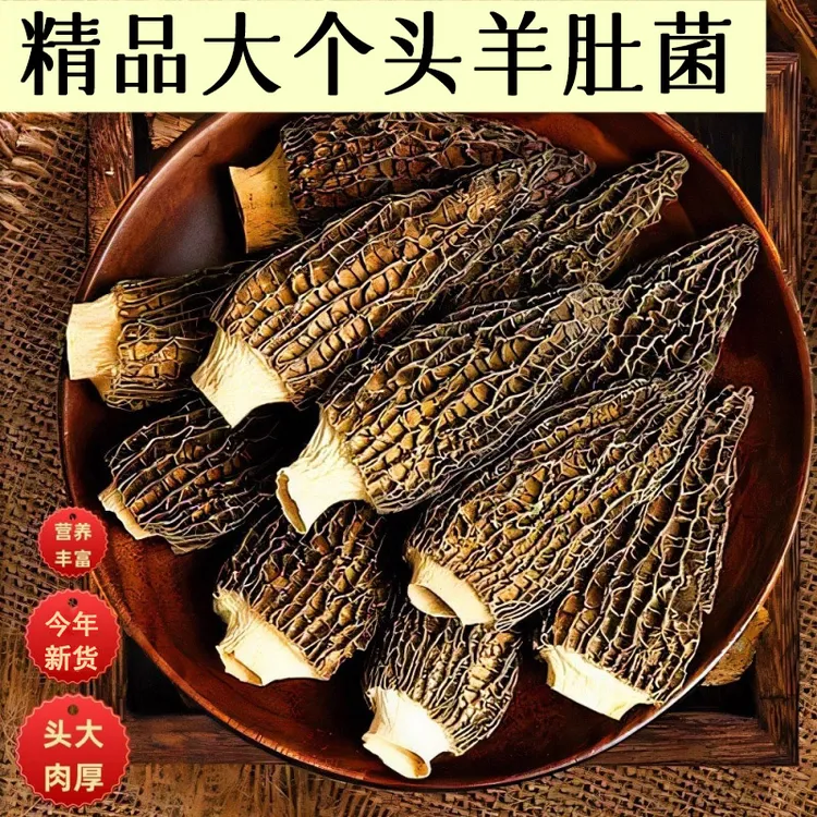 【4-6厘米大个头】新货头茬羊肚菌干货菌菇煲汤炖鸡汤鲜美无熏硫