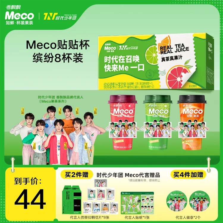 【时代少年团同款】Meco贴贴杯缤纷8杯装