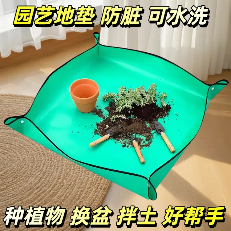 【园艺必备】园艺地垫换土垫防水垫种花换盆栽种植垫子园艺垫工具垫